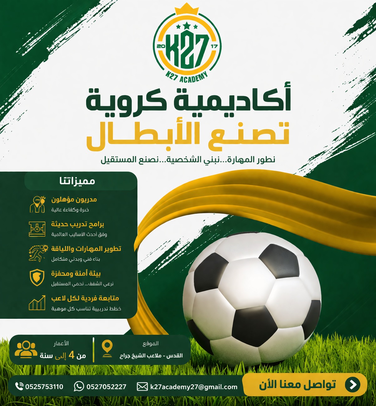 الأكاديمية الرياضية