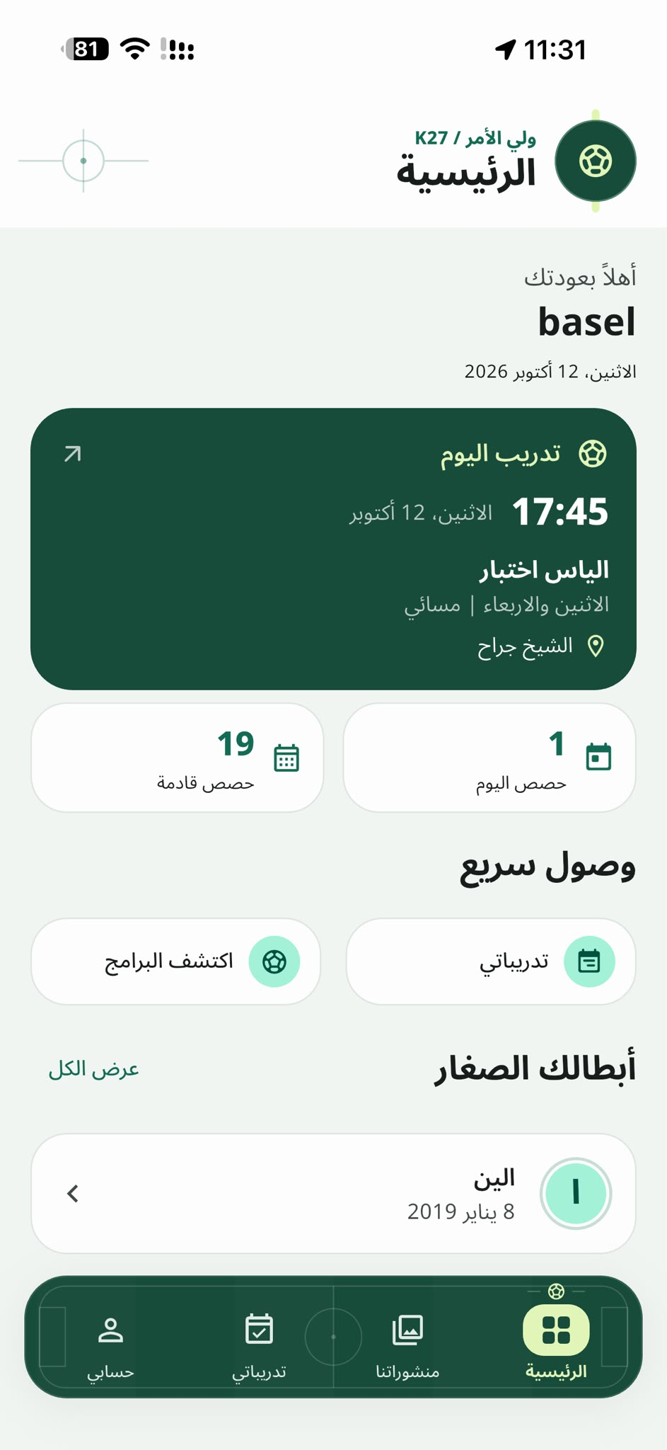 لقطة من الصفحة الرئيسية لتطبيق K27
